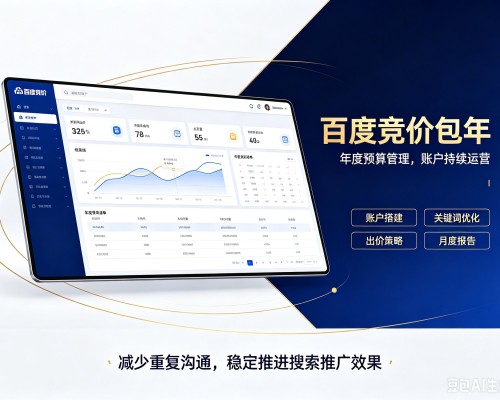 盘山百度竞价包年